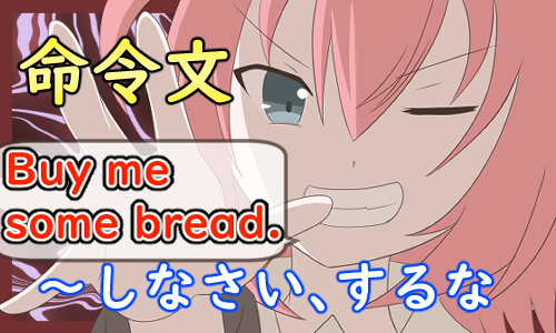 命令文 英語 強い言い方と丁寧な言い方 答え方 Abroad 英語学習 ブログ